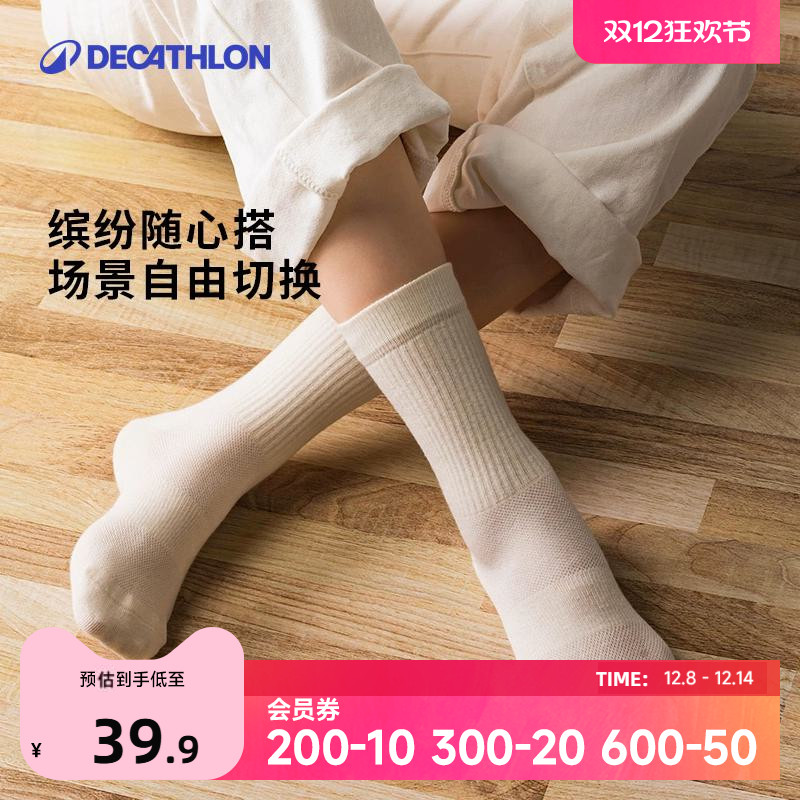 迪卡侬全年季休闲长袜（男女款）