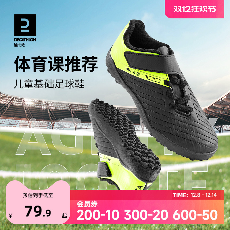 迪卡侬儿童碎钉足球鞋学生中考