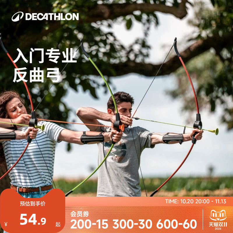 迪卡侬弓箭反曲弓成年人入门专用吸盘箭靶室内射击射箭套装CSR3