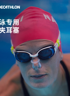 迪卡侬游泳装备耳塞鼻夹套装带绳防丢失神器硅胶男女儿童IVA4