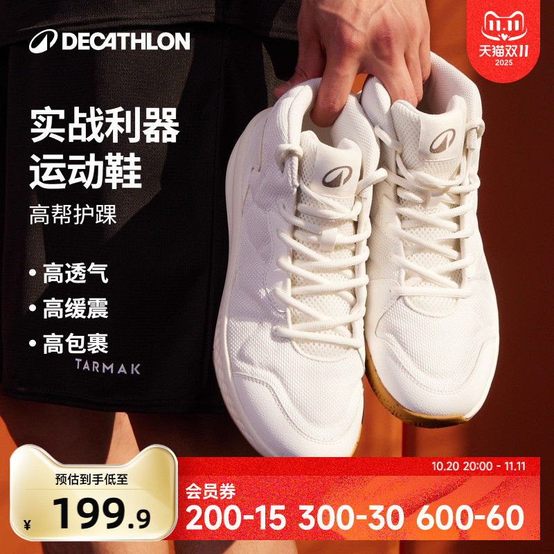 迪卡侬篮球鞋男夏季新款实战比赛训练耐磨防滑透气缓震高帮IVO3