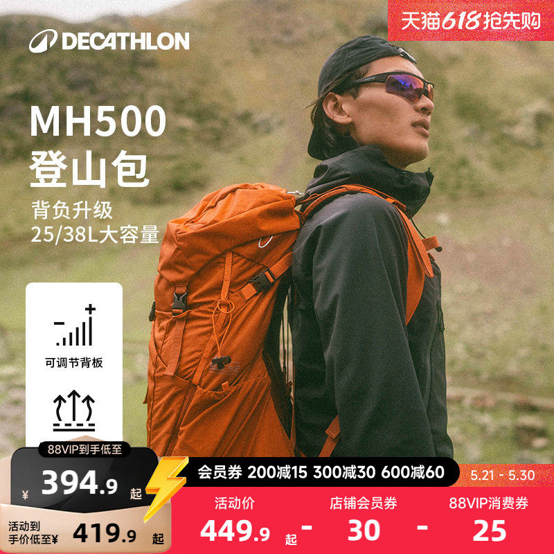 迪卡侬官方旗舰店背包户外男女旅行防泼徒步大容量登山双肩包ODAB