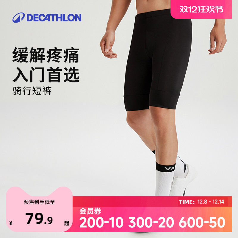 迪卡侬夏季骑行裤短裤