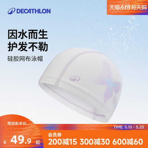 迪卡侬硅胶网布防水女男时尚泳帽