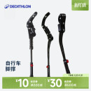 迪卡侬自行车脚撑边撑山地公路车停车架24 28寸支架OVB2