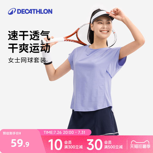 迪卡侬网球服网球T恤速干透气