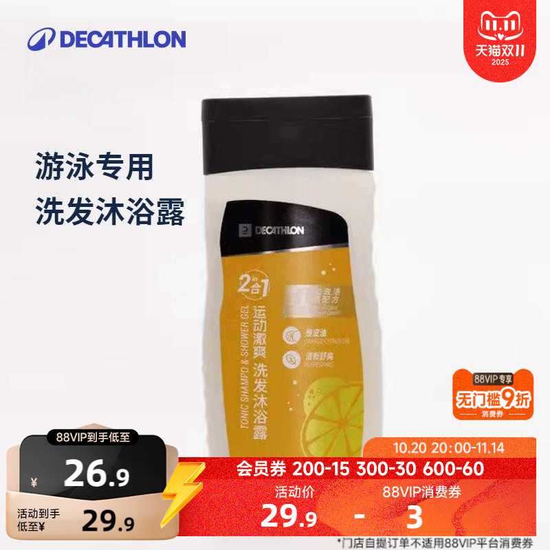 迪卡侬氯除洗发水沐浴露