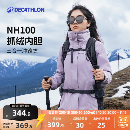 迪卡侬NH100冲锋衣三合一女可拆卸内胆防风防水户外登外套男ODW