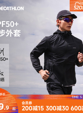 迪卡侬防晒衣男款透气风衣户外运动外套骑行防晒服跑步外套RFY4