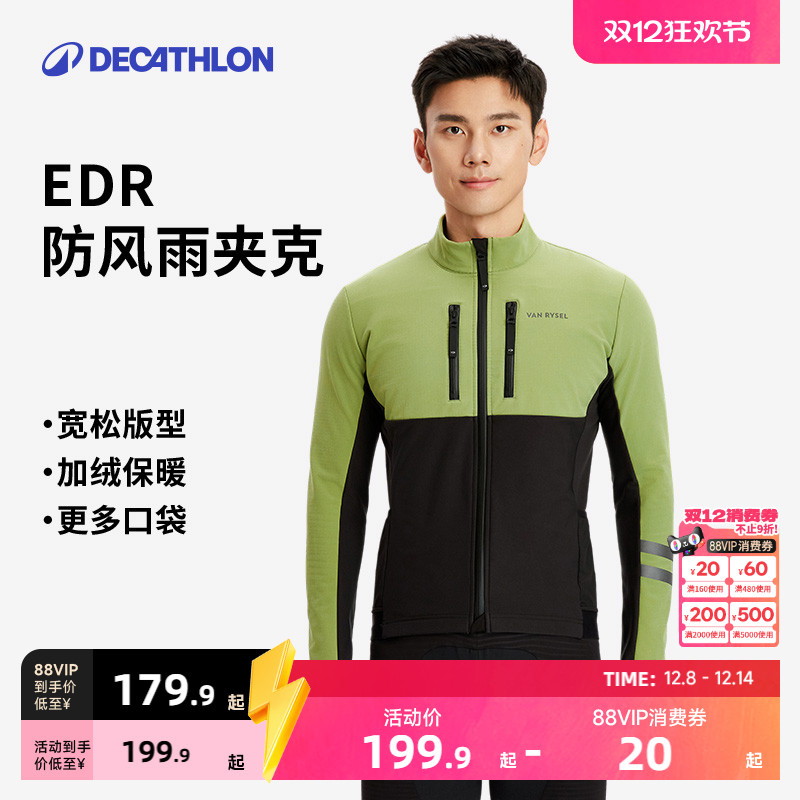 迪卡侬骑行保暖防风夹克