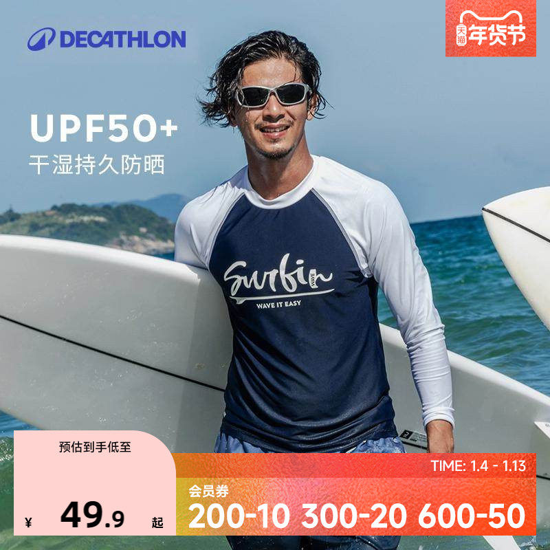 【新品】迪卡侬潜水服男水母服湿衣长袖泳衣冲浪服防晒速干衣IVK7