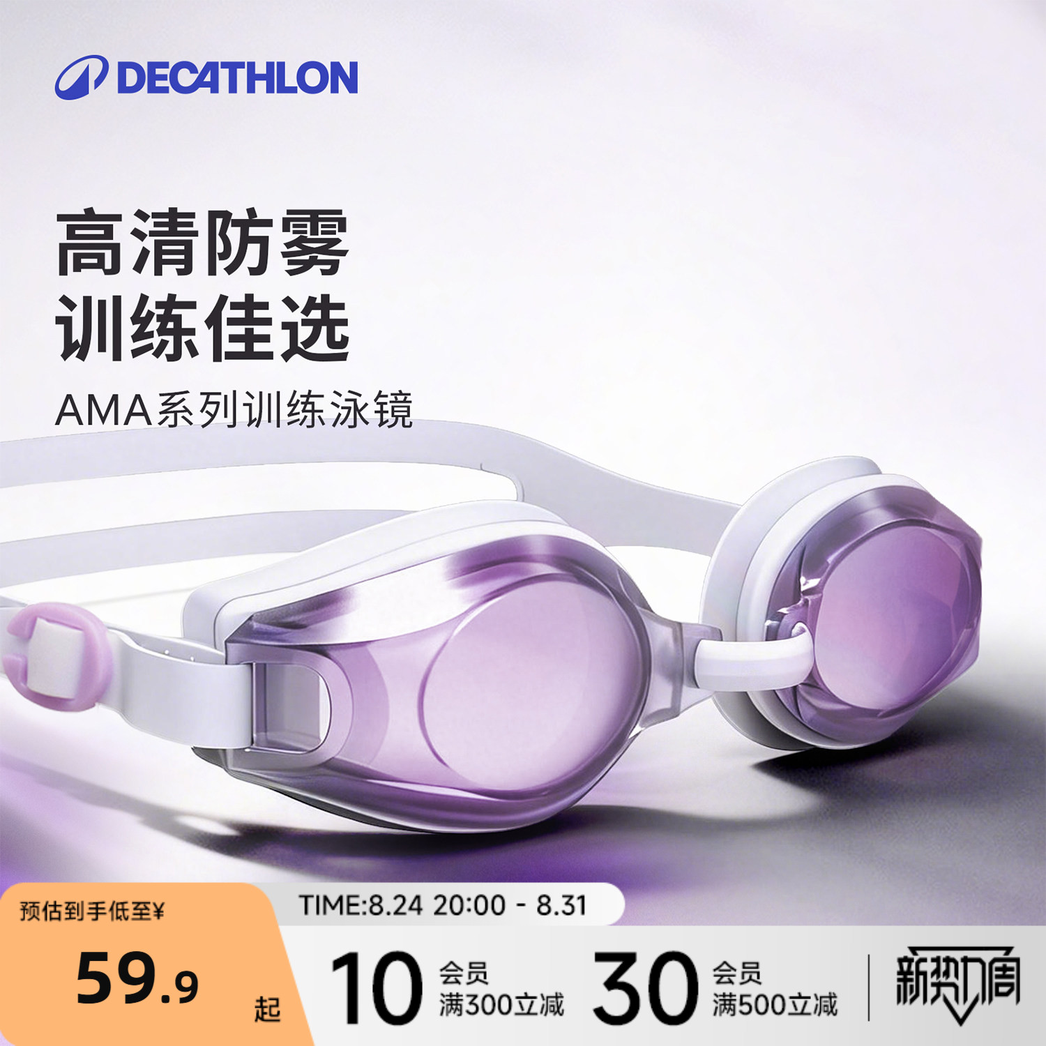 迪卡侬专业近视训练泳镜