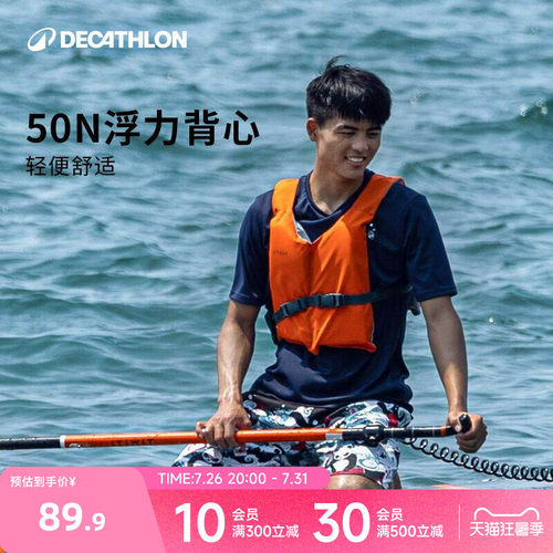 迪卡侬浮力衣儿童成人