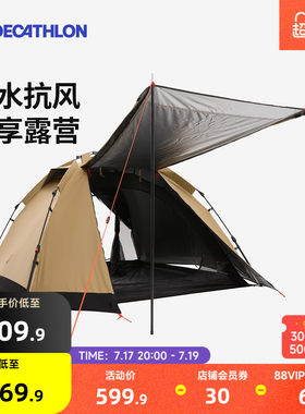 迪卡侬户外露营过夜帐篷3人听岚公园防风防雨防晒遮阳便携ODCT