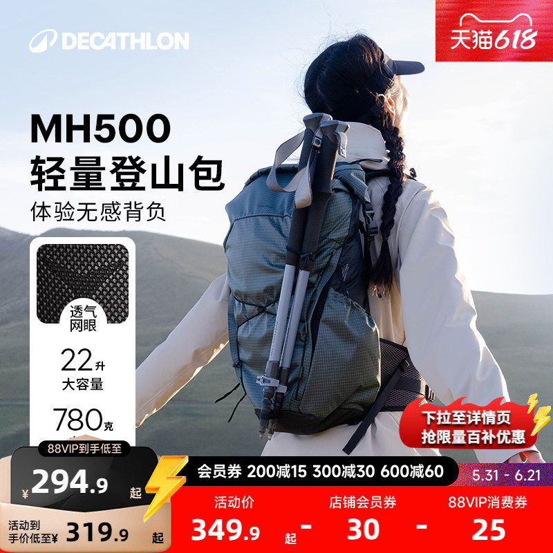 迪卡侬MH500Light登山包轻量旅行户外徒步大容量轻便双肩背包ODAB