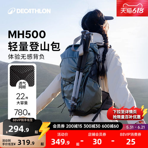 迪卡侬户外22L超轻登山双肩背包