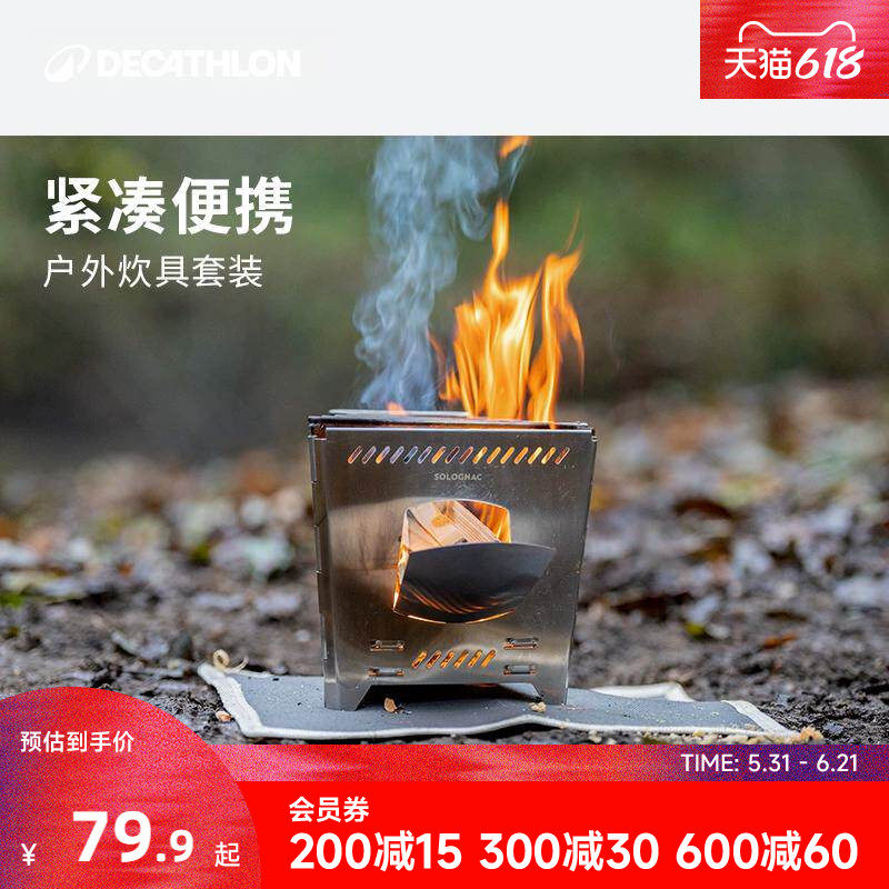 迪卡侬户外便携柴火炉灶露营迷你可折叠小型炉子家用火炉烧柴ODHU