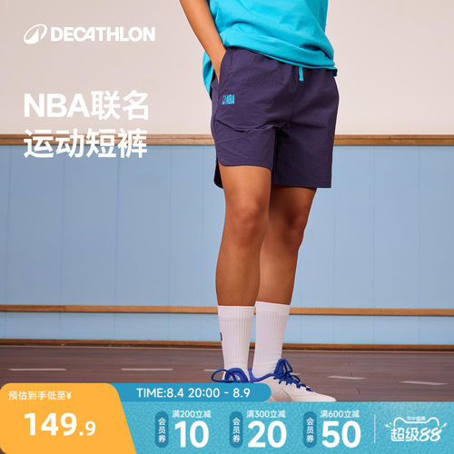迪卡侬NBA联名运动短裤透气轻质