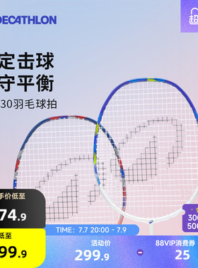 迪卡侬羽毛球拍BR530全碳素纤维羽毛拍官方旗舰店正品耐打CSR1