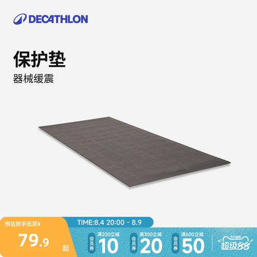 迪卡侬运动保护多功能健身垫