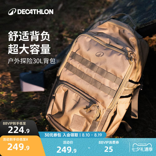 迪卡侬户外探险30L背包
