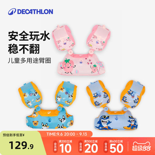 迪卡侬游泳臂圈儿童装备手臂圈