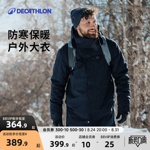 迪卡侬冬季徒步防水保暖派克大衣