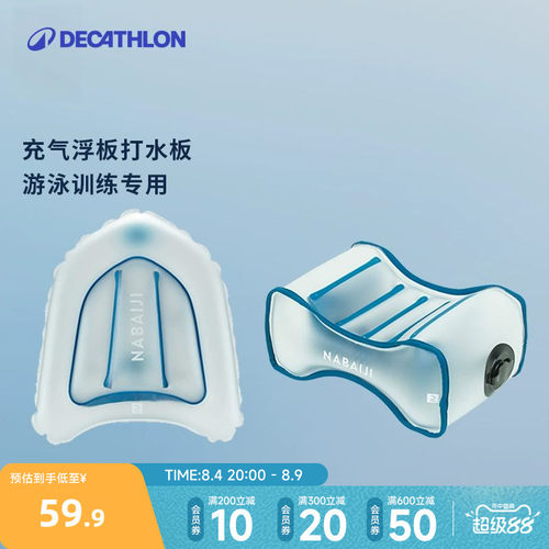 迪卡侬充气浮板游泳初学者