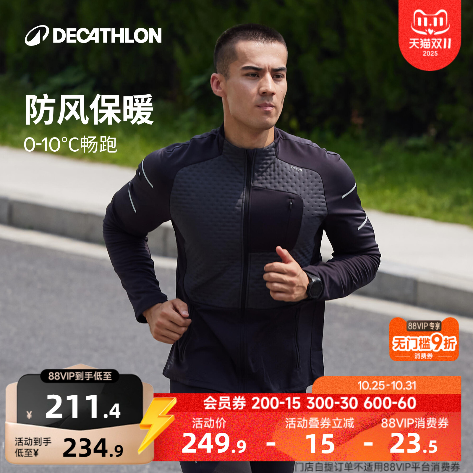 迪卡侬跑步男立领防风防雨夹克