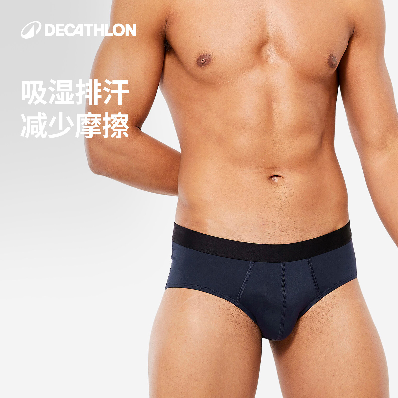 迪卡侬运动内裤男夏季速干透气紧身阴囊凸托跑步防磨腿三角裤SAS2,女士内衣/男士内衣/家居服,男三角内裤,淘宝优惠券,粉丝福利购,淘宝优惠卷