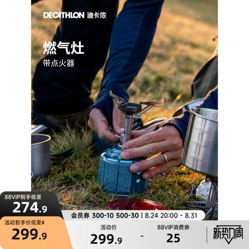 迪卡侬卡式炉炉子户外炉具火炉灶台炉具炉灶户外便携式露营ODCF