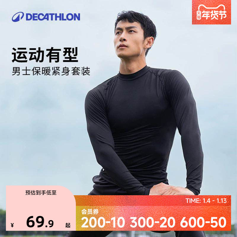 迪卡侬保暖运动服男健身滑雪功能内衣加绒长袖户外运动套装SAT2