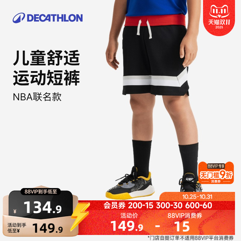 迪卡侬儿童五分短裤篮球