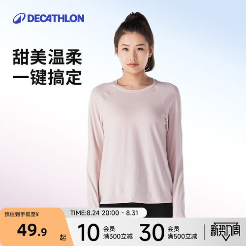 迪卡侬长袖亲肤吸汗宽松瑜伽服