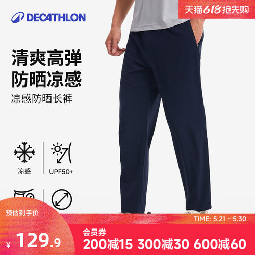 迪卡侬运动长裤男春夏通勤训练跑步弹力防晒凉感休闲速干长裤RFL1