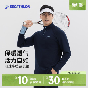 迪卡侬运动t恤男秋冬上衣立领速干衣透气健身运动T恤卫衣长袖 SAL5