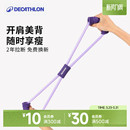 迪卡侬8字拉力器女开背神器瑜伽弹力带健身器材拉伸拉力绳ENY4