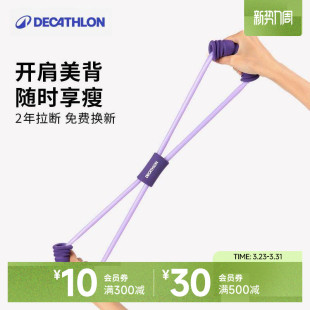 迪卡侬8字拉力器女开背神器瑜伽弹力带健身器材拉伸拉力绳ENY4