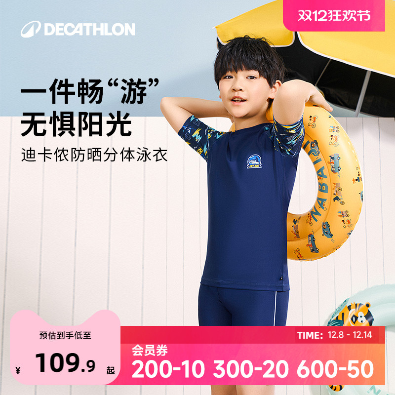 迪卡侬儿童分体游泳衣