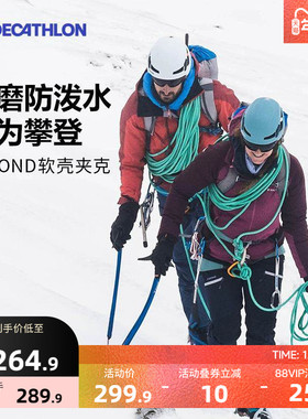 迪卡侬Simond软壳衣男户外冬春登山防风夹克防泼水软壳外套女OVC2