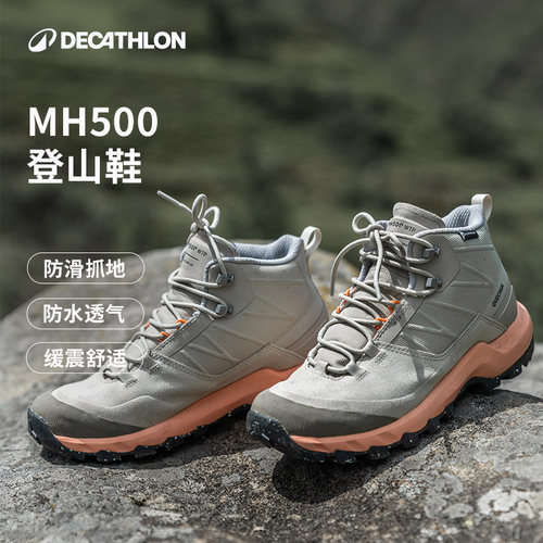 迪卡侬MH500登山鞋防水防滑