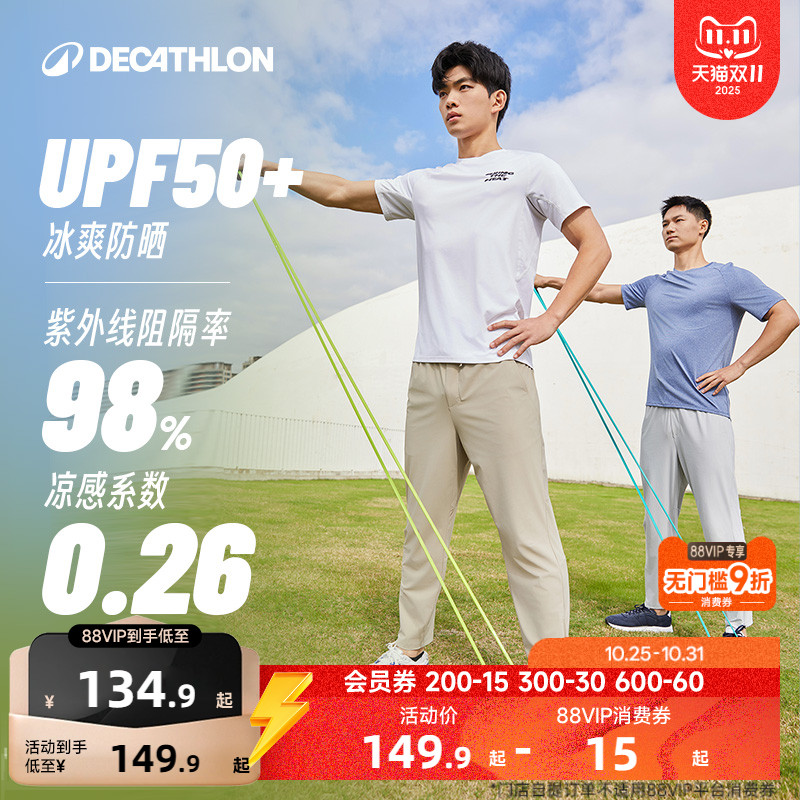 迪卡侬健身系列男士防晒凉感长裤