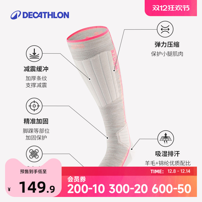 迪卡侬进阶滑雪袜900系列