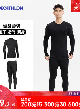 迪卡侬紧身衣男跑步运动套装健身服足球篮球长袖训练服速干衣CST1