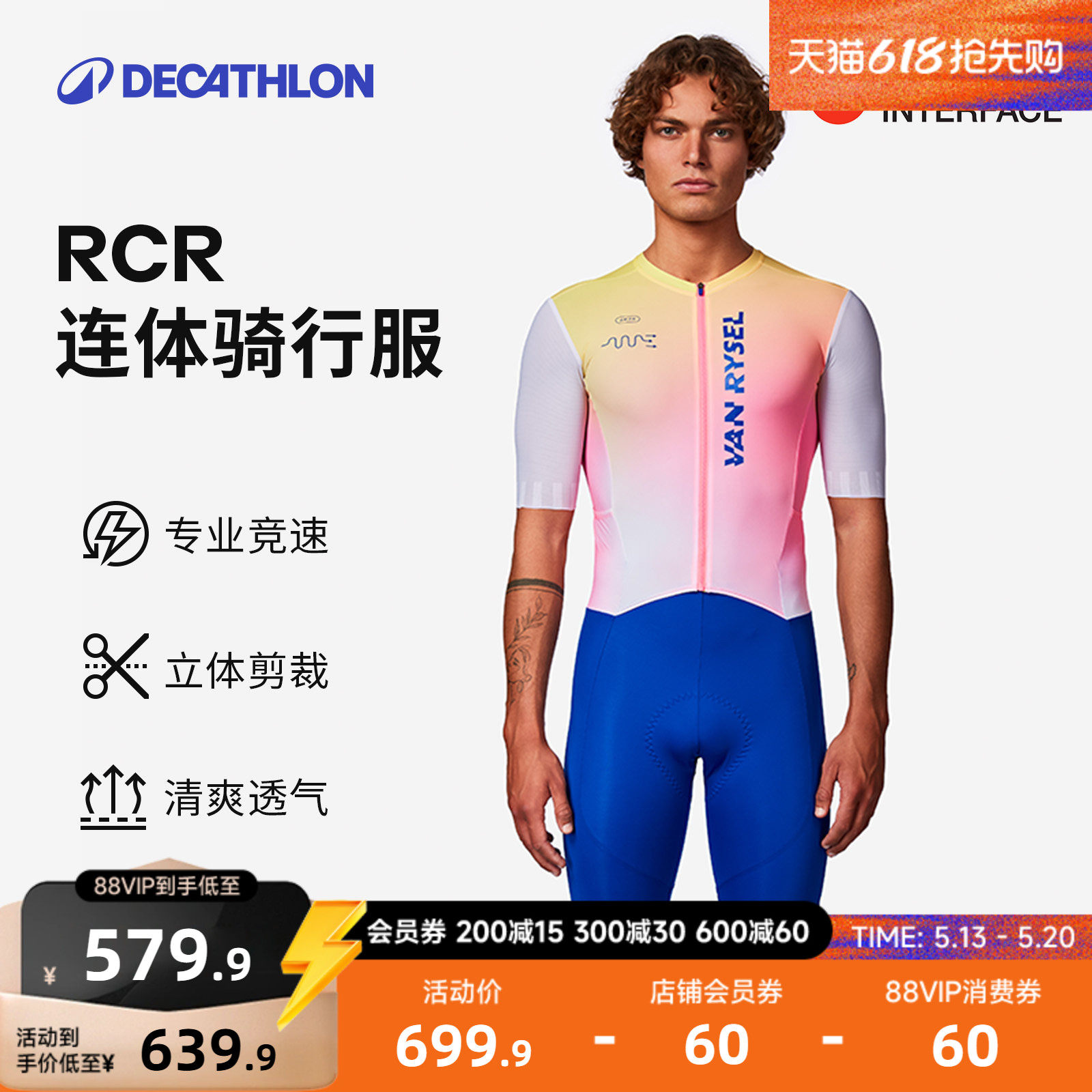 迪卡侬连体骑行服骑行裤男款女款公路车自行车短袖新款短裤MORA