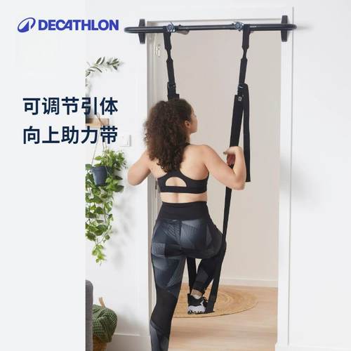 迪卡侬可调节引体向上助力带