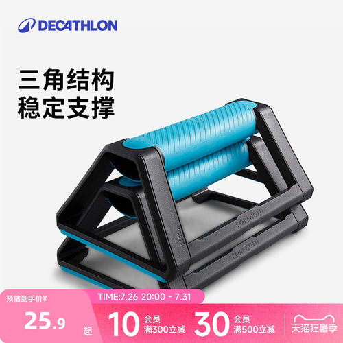迪卡侬俯卧撑支架工字H型训练架健身支撑架平板支撑训练器材RFJ0 - 封面