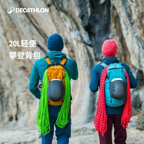 迪卡侬攀岩20L日常多功能双肩包
