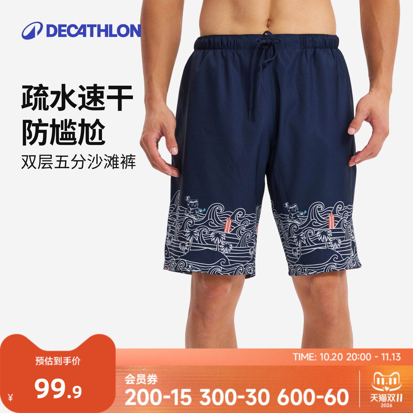 迪卡侬泳裤男款沙滩裤游泳裤防尴尬新款温印花可下水海边平角WWK6