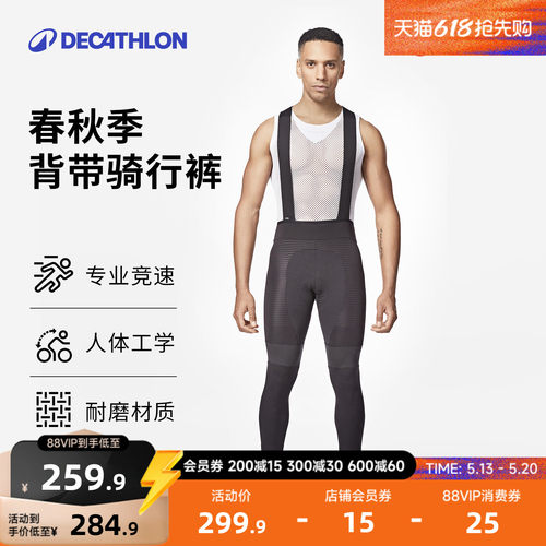 迪卡侬RCR春秋季骑行长裤